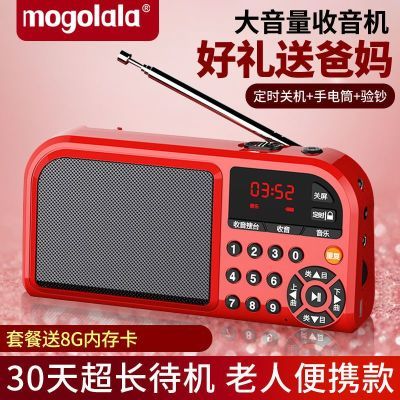 收音机老人专用播放器电台两用大音量户外耐用便携插卡老年款音响