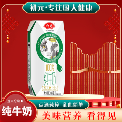 【新日期】初元纯牛奶含脂营养早餐奶纯牛奶常温2件整箱家庭牧场
