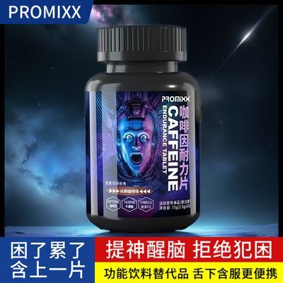 PROMIXX提神醒脑高因咖啡片学生上课防困开车犯困学习备考熬夜糖