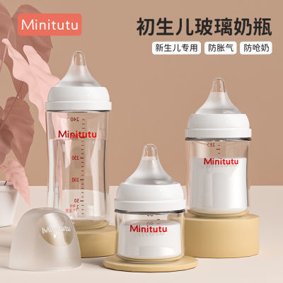 Minitutu新生儿玻璃奶瓶耐高温防炸裂初生婴幼儿专用奶嘴