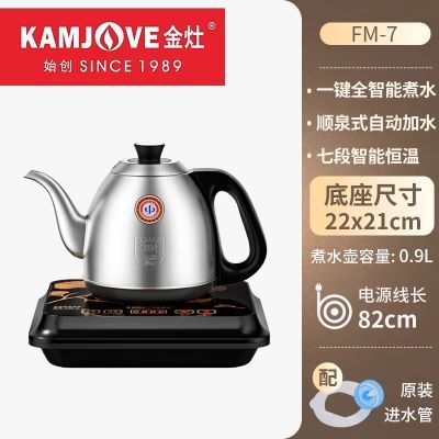 金灶FM-7黑色版 全自动手柄底部上水烧水壶电热水壶泡茶专用保温