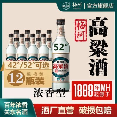 中华老字号梅河牌浓香型高粱酒52度纯粮固态白酒500ml瓶整