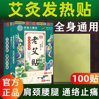 生姜发热贴生姜贴艾草贴发热贴驱寒祛湿暖贴关节不适颈椎膝盖艾灸