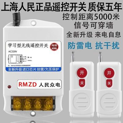 正宗上海人民单相电遥控开关水泵电机无线遥控器开关大功率遥控器
