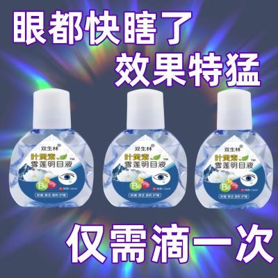 【叶黄素眼药水】熊胆明目液缓解眼疲劳视网模糊深度滋润护眼加强