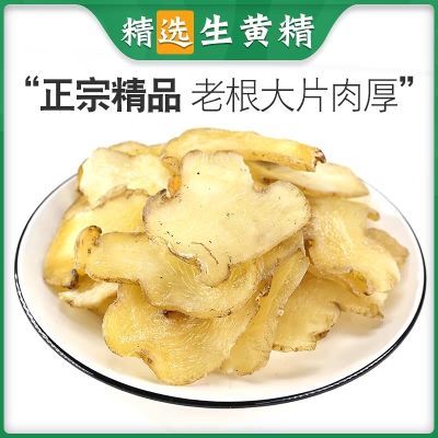 黄精野生正宗九华山生黄精片泡水酒无硫中药材新鲜食用特级干黄精