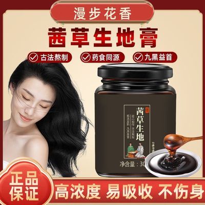 茜草生地膏正品店西草莤草药材黑发乌发膏倪海厦推荐泡茶传统膏滋