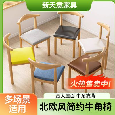 餐桌家用靠背书房简易凳子卧室便携式习书桌椅子仿实木铁艺牛角椅