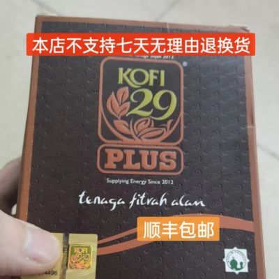 马来西亚原装正品省级代理kofi29Plus咖啡植物草本速溶