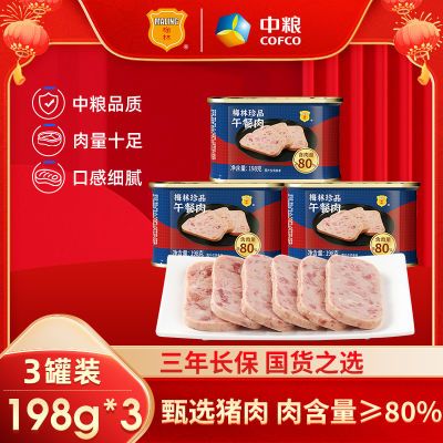 中粮梅林珍品午餐肉198g*3罐猪肉罐头方便速食熟食火锅泡面螺蛳粉