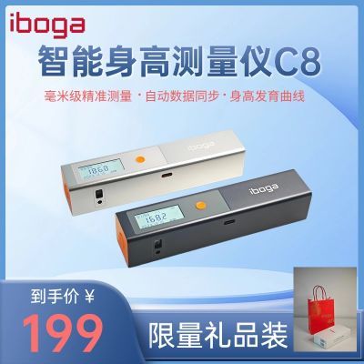 iboga智能身高测量仪C8/毫米级精准/自动数据同步/身高发育曲线