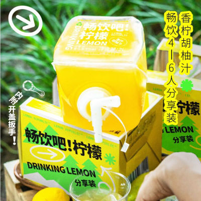 柠檬共和国香柠胡柚柚汁柠檬汁复合饮料果汁饮品露营畅饮分享大桶