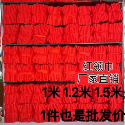 红领巾批发50条100条好棉加厚抗褶皱1米1.2米1.5米学