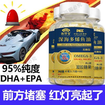 广州白云山深海鱼油95%纯度DHA无糖EPA软胶囊Omeag-3欧米伽3正品