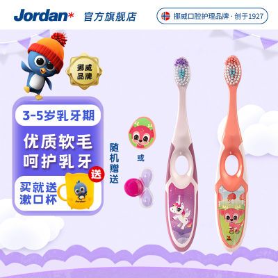 Jordan挪威品牌进口儿童牙刷软毛宝宝训练硅胶牙胶0-2-5-9岁以上