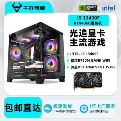 Intel i5 12400F/13400F/RTX4060׷ԼϷ羺DIYװ