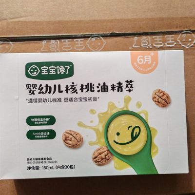 宝宝婴幼儿标准食用核桃油凉拌独立包装外出方便携带