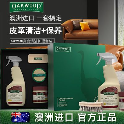 oakwood真皮沙发清洁剂皮具皮革去污护理保养膏皮衣皮质清洗神器