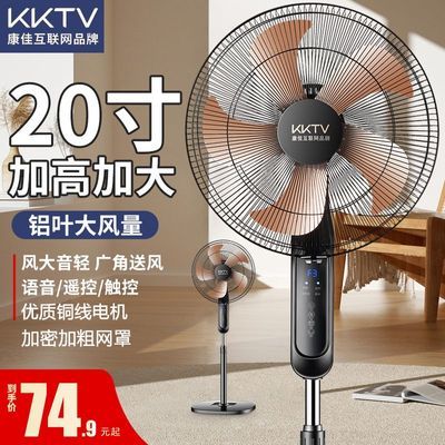 KKTV康佳互联网品牌落地式电风扇家用立式风扇落地扇语音智能