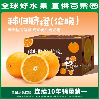 【百果园店】湖北秭归伦晚脐橙5斤礼盒应季新鲜橙子水果小果60mm