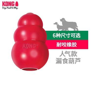 KONG狗狗玩具橡胶漏食球玩具耐咬金毛泰迪磨牙经典葫芦训练狗玩具