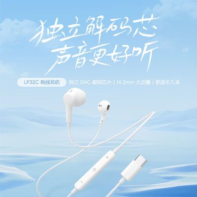 魅蓝LP32C有线数字耳机typec耳机接口线控带麦耐用游戏