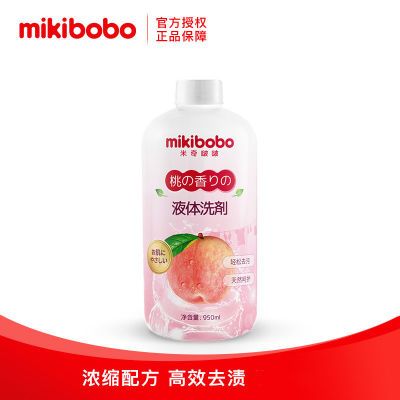 mikibobo婴幼儿洗衣液留香持久儿童宝宝洗衣液多效抗菌9