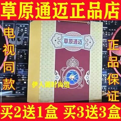 草原通迈电视同款包邮正品迈道通藏密瑰宝瑙麦通买3送3