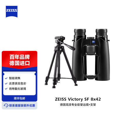 ڲZEISS/˾VICTORYϵSF42¹¸˫ͲԶ+֧24739Ԫ