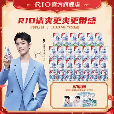 【肖战同款】RIO锐澳鸡尾酒5度清爽4口味330ml*20罐低度果酒整箱