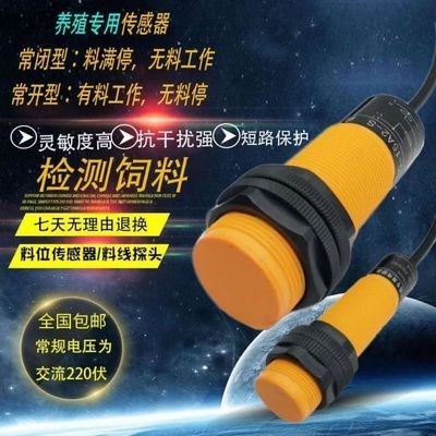 M30养殖绞龙料线探头感应开关K10209-KI2150大牧