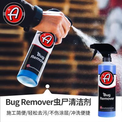 阿达姆斯Bug Remover虫尸树胶清洁剂汽车漆面蛋白质分解假日必备