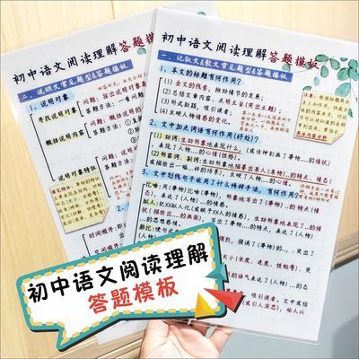 初中语文阅读理解答题模板学习卡片初中生必备学习卡