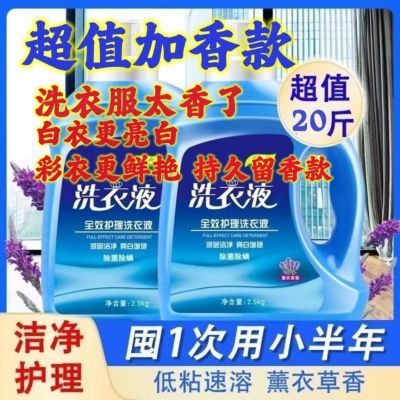 【整箱4桶】正品洗衣液熏衣香草味持久留香强力去污大桶批发特价