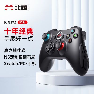 北通阿修罗2NS无线游戏手柄steam电脑版pc电视动物派对switch蓝牙