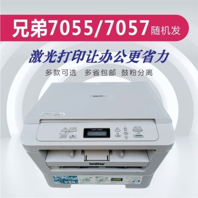 7055/7360兄弟打印机复印扫描激光商用办公家用多功能一体机a4