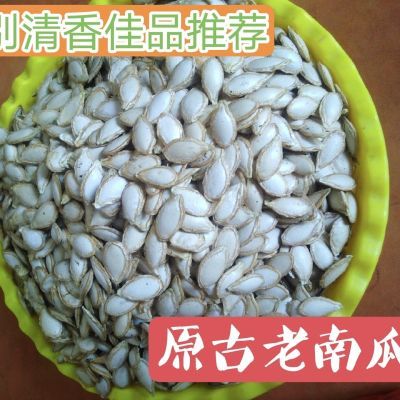 贵州精选生南瓜子新货的毛边老品种颗粒饱满农家土南瓜籽原味散装