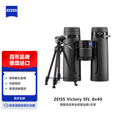 ڲ˾(ZEISS) ʤϵ Victory SFL רҵ˫ͲԶ+֧10019Ԫ