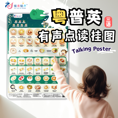 儿童早教粤语有声挂图手指点读发声幼儿语言启蒙看图认知生日礼物
