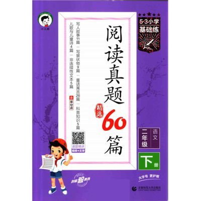 【热卖中】2024春小学语文阅读真题60篇1-6年级下册全国通用