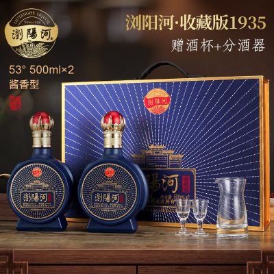 浏阳河收藏版2瓶礼盒装53度酱香型白酒500ml纯粮酿造送礼酒水