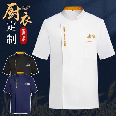 短袖冰丝棉厨师工作服长定制印字男女款夏高档酒店后厨房餐饮烘焙