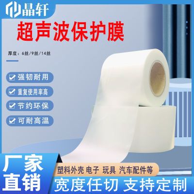 超声波保护膜焊接压合专用电器玩具PC塑胶光面亚克力ABS喷油塑料