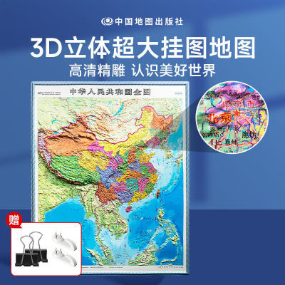 时光学3D立体图中国地图世界地图大尺寸3d精雕凹凸立体地形图
