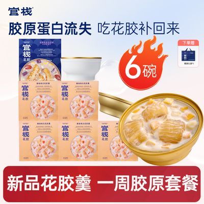 【新品】官栈港式糖水花胶羹膳食营养即食花胶粥营养滋补周套餐