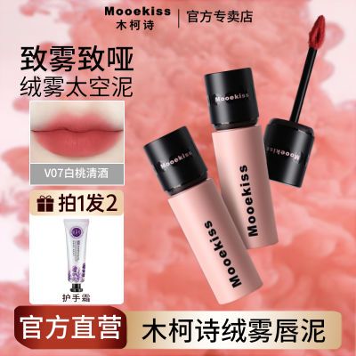 Mooekiss木柯诗唇泥雾面哑光秋冬显白口红持久不掉色唇釉学生党女