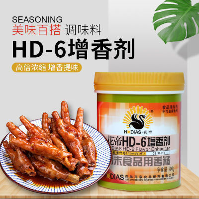 花帝HD-6增香剂200g肉香乙基麦芽酚粉卤肉麻辣烫食用增香