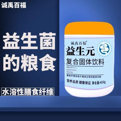 复合益生元低聚糖低聚果糖膳食纤维粉固体饮料正品乳果肠便成人