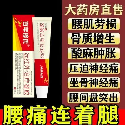 官方正品旗舰】百年穆氏远红外治疗凝胶手指关节痛止痛僵硬无力