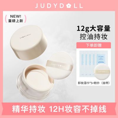 Judydoll橘朵清透柔焦散粉大容量散粉定妆蜜粉哑光透明大容量12g